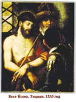 Картина Тициана «Ecce Homo»