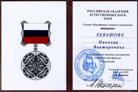 The Medal of Russian Academy of Natural Sciences, 2006